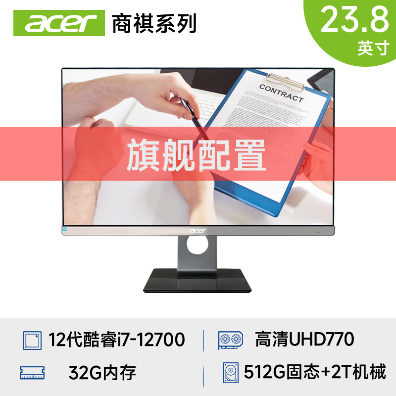 （13代新品）Acer/宏碁商祺一体机电脑A6670家用办公酷睿I5i7高配宏基高端商务台式主机IP 12代酷睿I7-12700 32G 512G固态+和AOC948在处理速度上哪一个更胜一筹？哪一个的升级和维护成本更低？